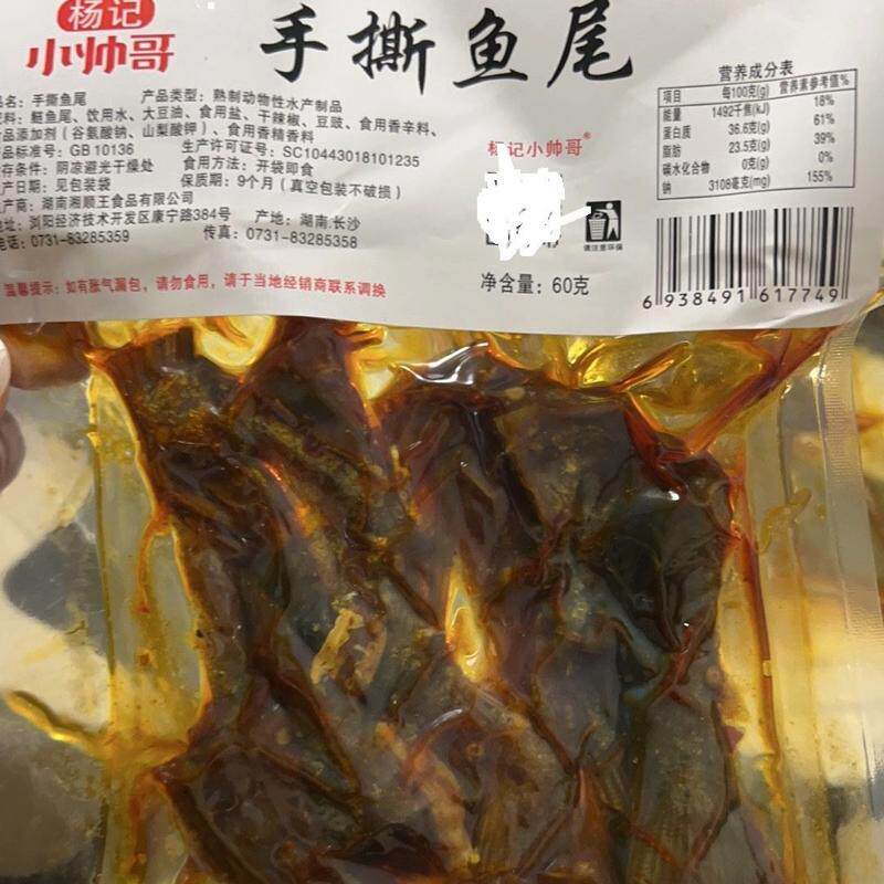 湖南特产香辣鱼尾爆辣鱼尾腊鱼宿舍鱼肉类零食礼包