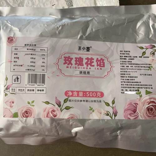 玫瑰花馅料烘焙商用食用新鲜玫瑰花酱冰粉鲜花饼月饼馅料商用