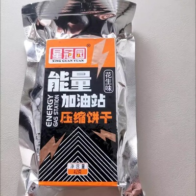 星冠园压缩饼干五谷杂粮抗饿营养学生代餐早餐户外充饥饱腹感能量