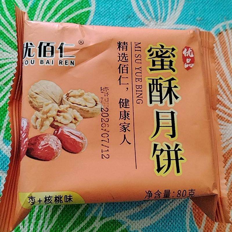 蜜酥月饼伍仁黑芝麻椒盐苏子核桃蛋黄枣夹核桃蓝莓草莓中秋糕点