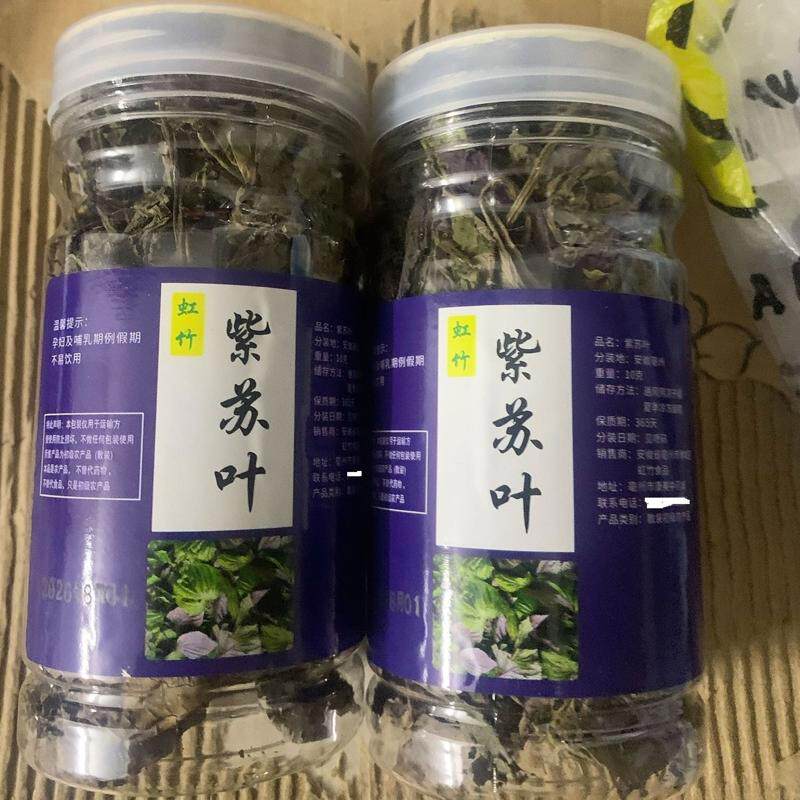 新货紫苏叶罐装正宗新货小紫苏干无梗新鲜干苏叶子干货泡水