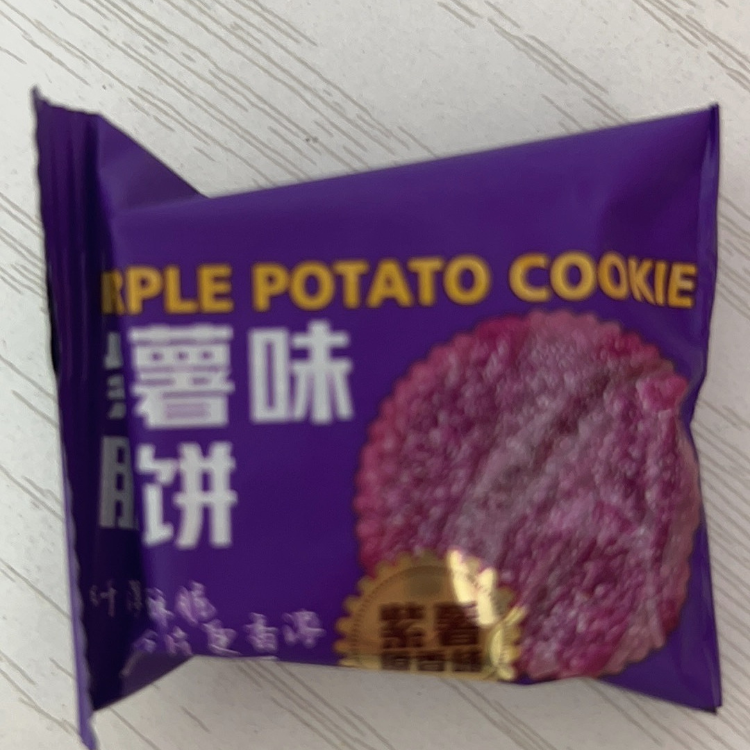 【新品】紫薯味薄脆饼干0防腐0香精营养健康早餐小圆饼干休闲零食