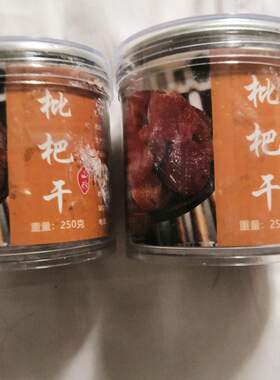 特级新疆枇杷干无核新鲜