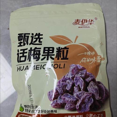 无核话梅粒酸甜解馋新鲜李子制作宿舍办公室追剧新鲜李子制作
