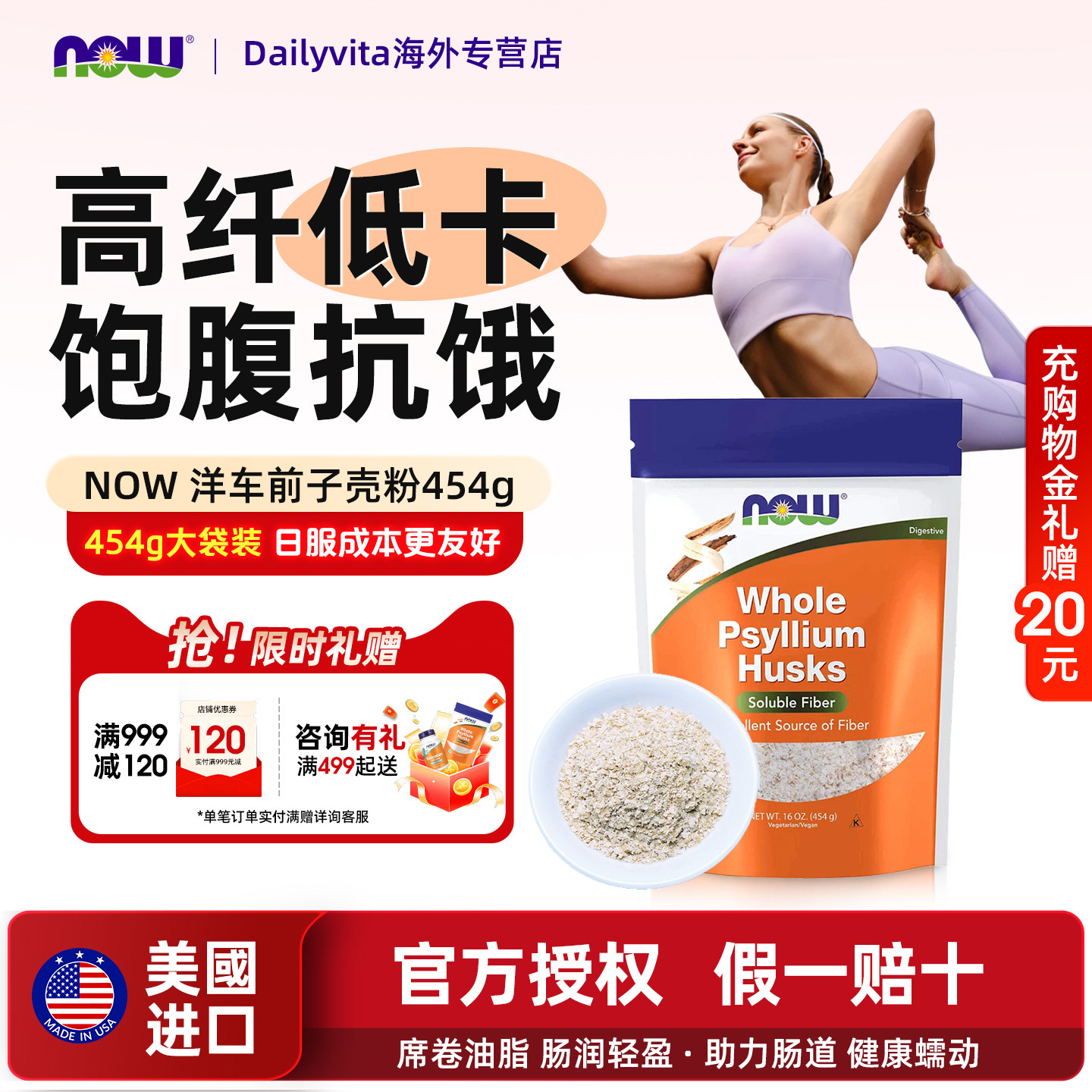 nowfoods美国进口洋车前子壳粉膳食纤维人用食品级代餐圆苞猫咪用