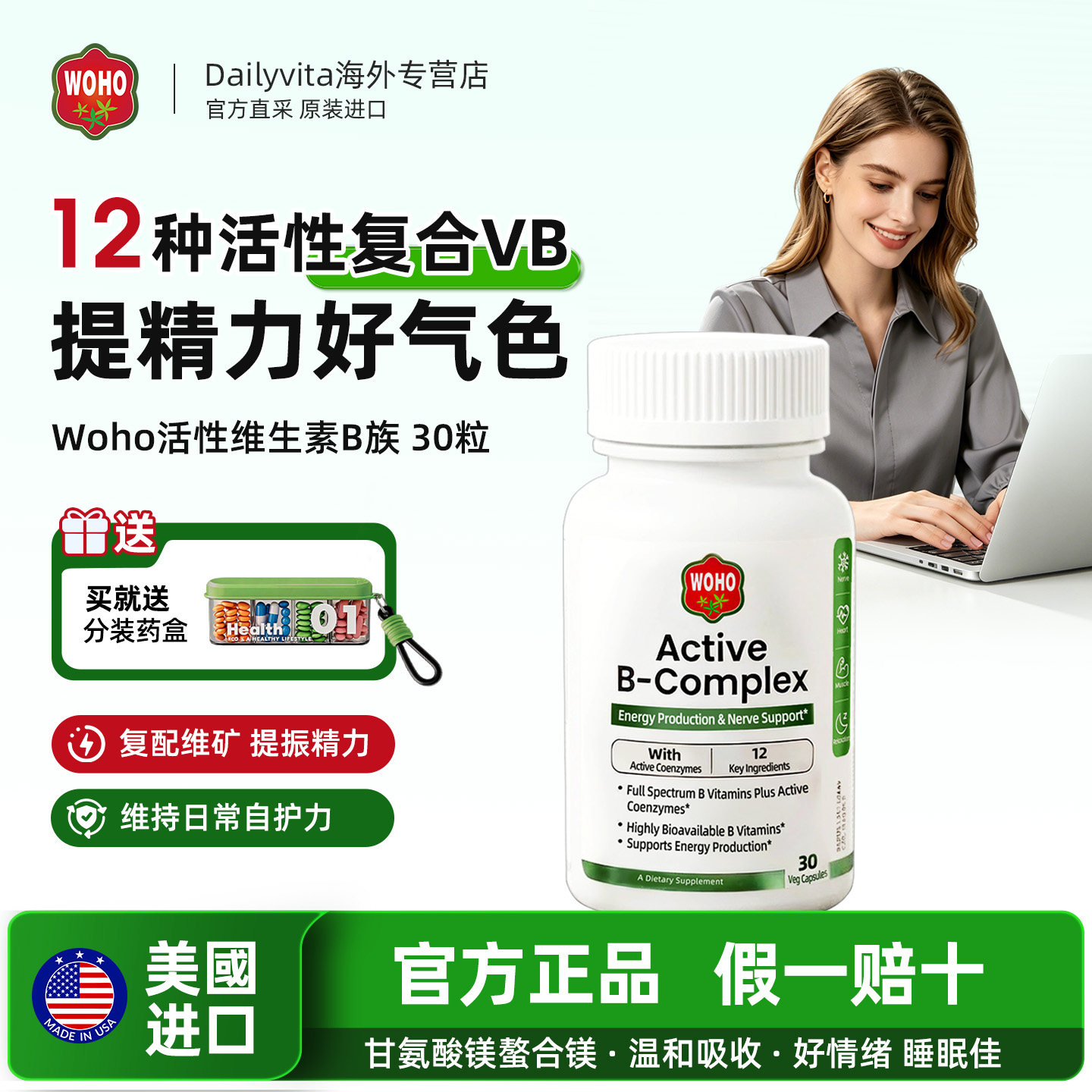 WOHO高活性复合维生素b族30粒