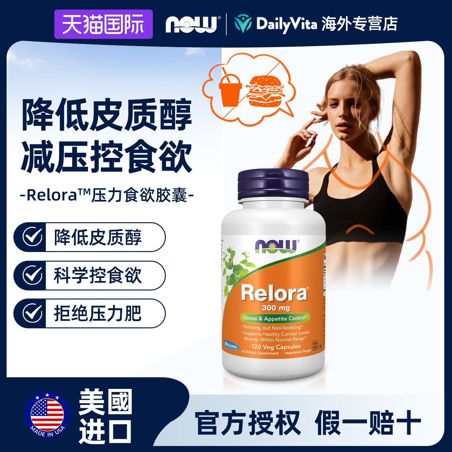 NOW Foods压力食欲控制Relora胶囊舒缓压力调节代谢皮质醇诺奥