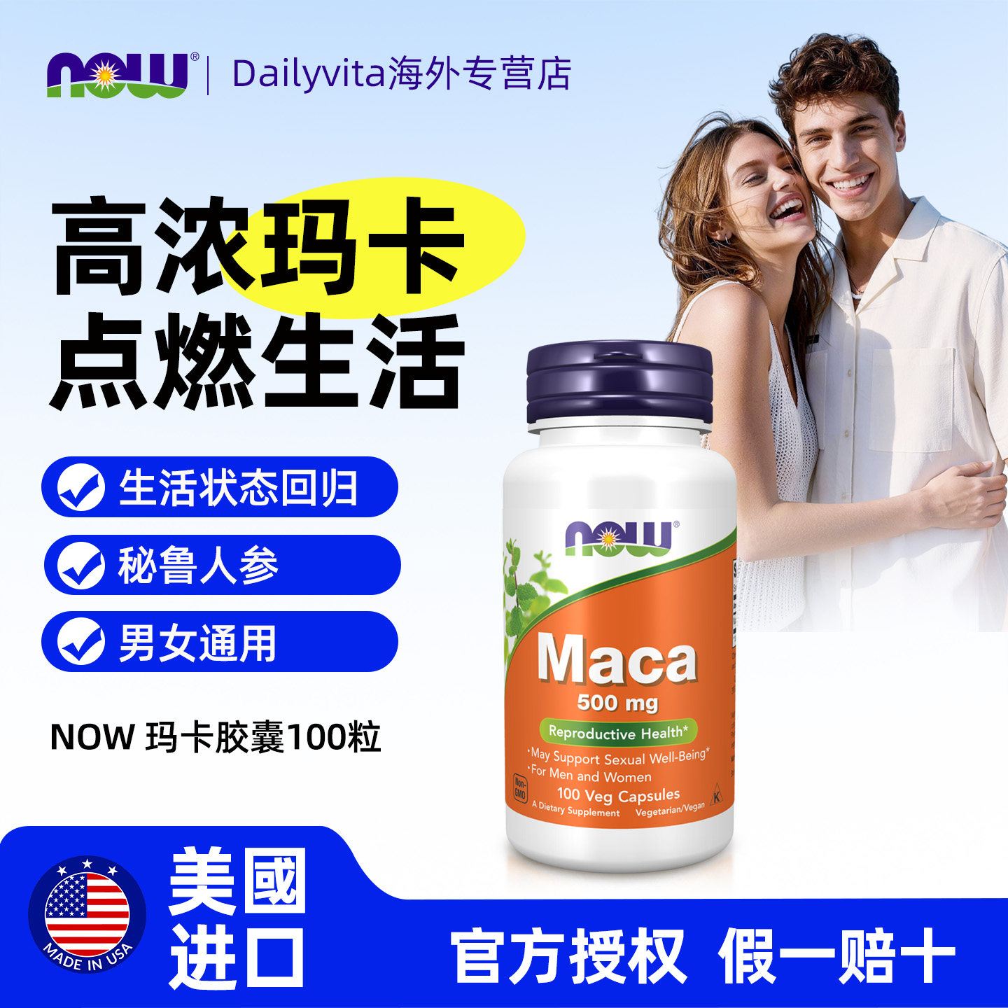 NOW诺奥玛卡胶囊Maca高浓缩片玛咖滋补男性活力生殖健康美国进口