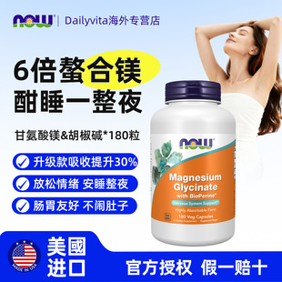 nowfoods诺奥甘氨酸镁补充剂螯合镁元 素胶囊胡椒碱食品级美国进口