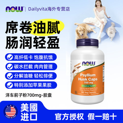 洋车前子壳胶囊助消化胃肠道健康