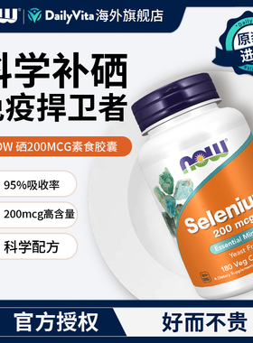 now foods美国进口selenium有机硒片补硒富硒元素增强提高免疫力
