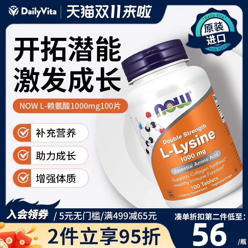now foods左旋赖氨酸片1000美国进口儿童成长活性安生长素青少年