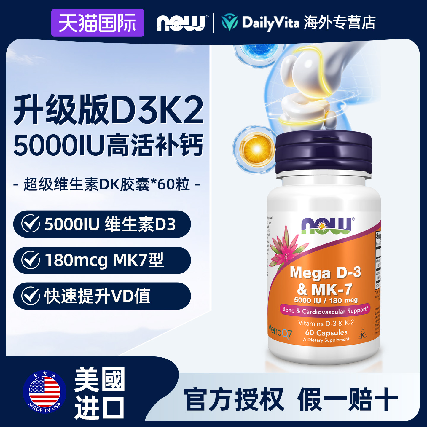 now美国进口Mega维生素d3k2成人维他命vd3胶囊中老年5000iu男女