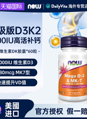 now美国进口Mega维生素d3k2成人维他命vd3胶囊中老年5000iu男女