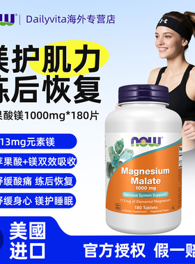 NOW诺奥苹果酸镁运动镁补充剂女士牛磺酸镁成人复合柠檬甘氨酸镁