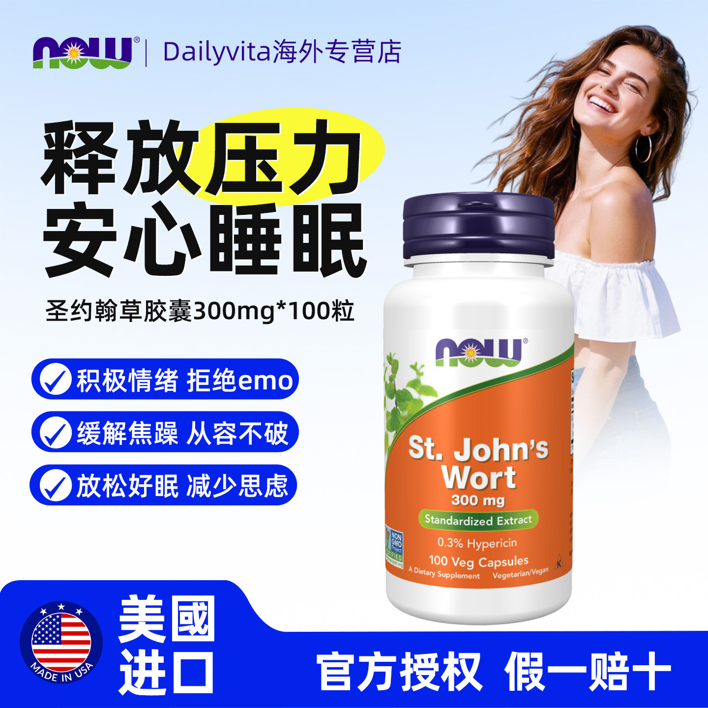 NOW诺奥圣约翰草提取物片胶囊舒缓眠化焦虑稳心情美国进口助缓解,保健食品/膳食营养补充食品,其它植物提取物,淘宝优惠券,粉丝福利购,淘宝优惠卷