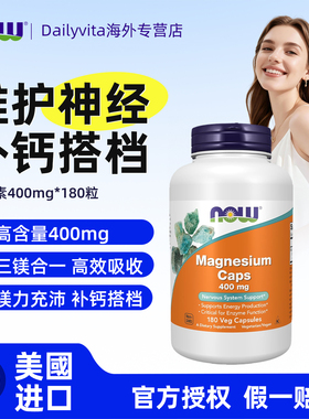 NOW镁补充剂补镁片胶囊甘氨酸镁柠檬酸镁Magnesium镁元素美国进口