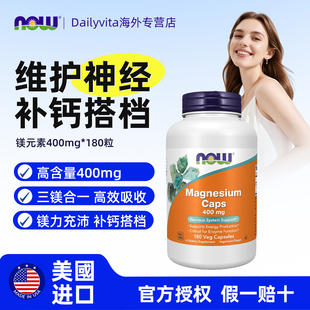 NOW镁补充剂补镁片胶囊甘氨酸镁柠檬酸镁Magnesium镁元 素美国进口