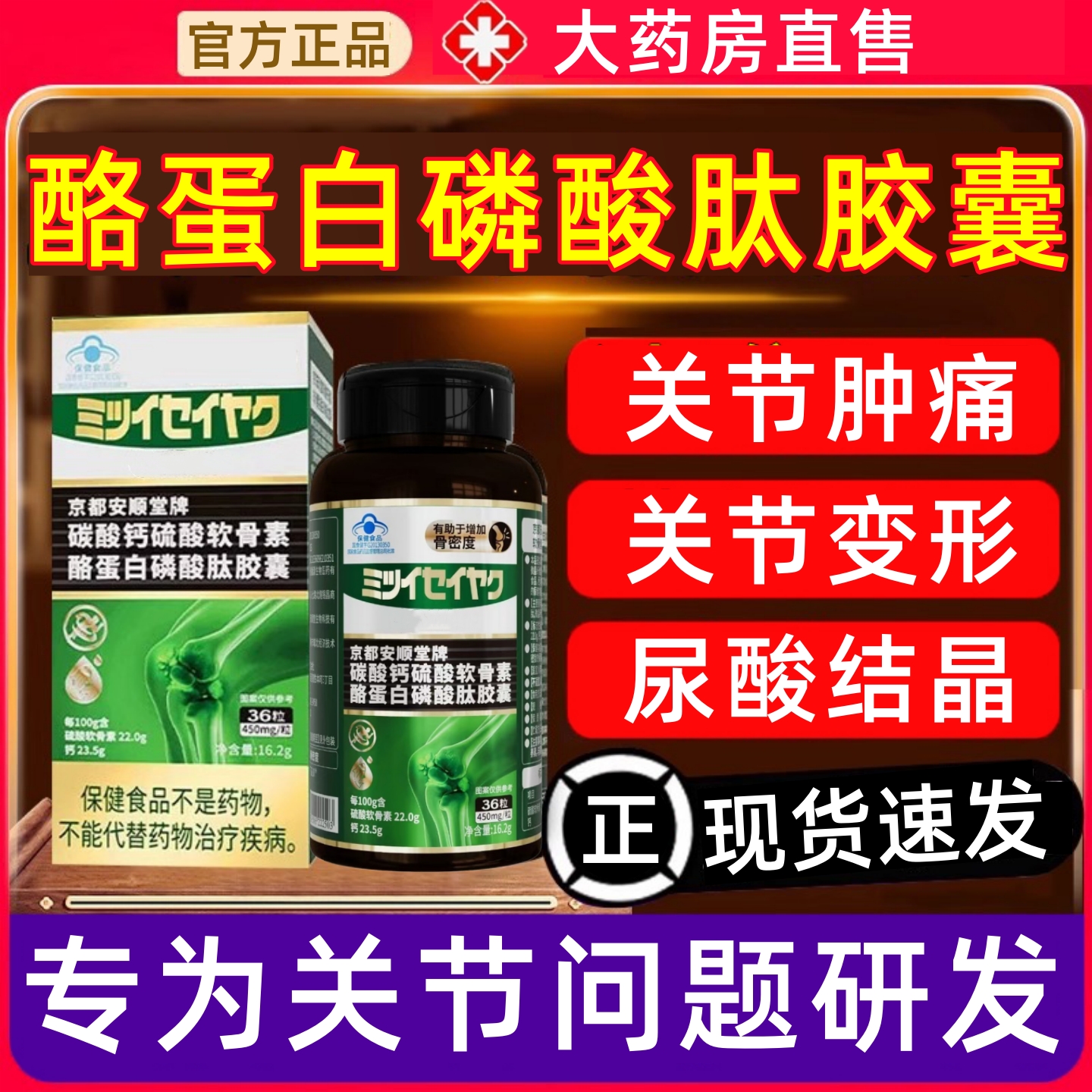三井清风酪蛋白胶囊关节红肿缓解疼痛变形活动僵硬反复