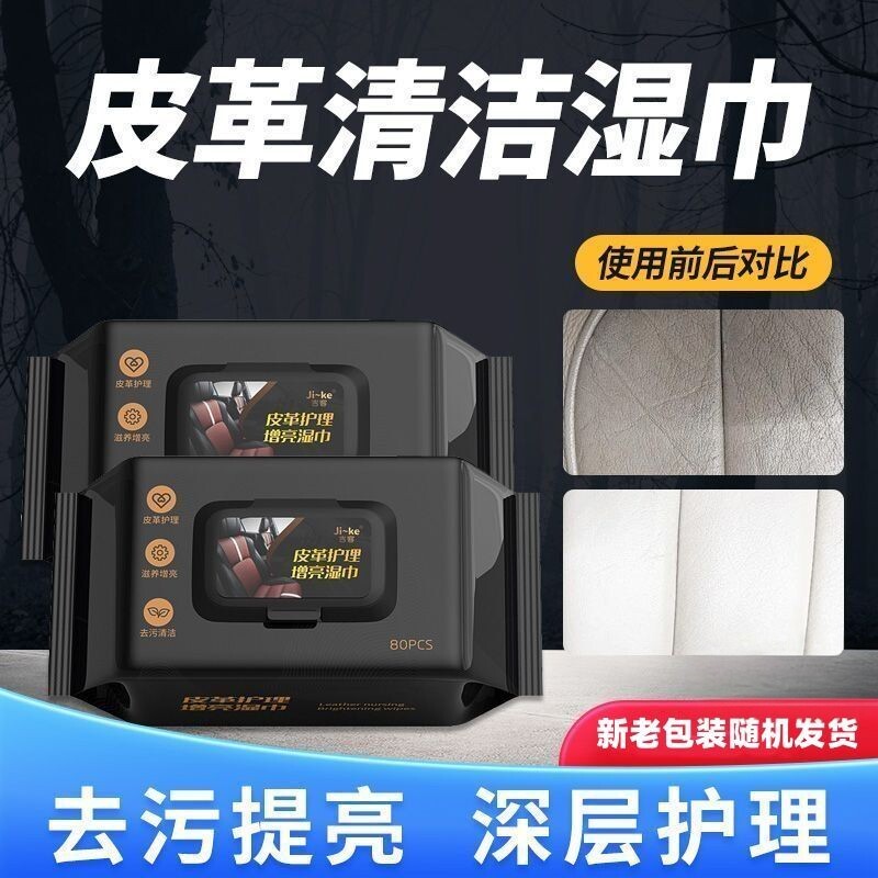 车内皮革清洁镀膜专用湿巾