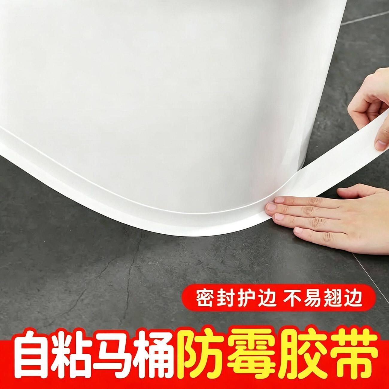 厨卫防水防霉密封美缝贴