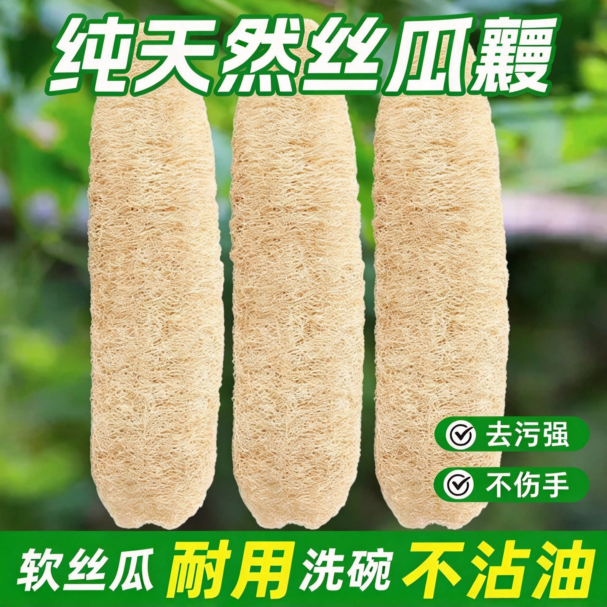 天然丝瓜络不伤锅洗碗百洁布