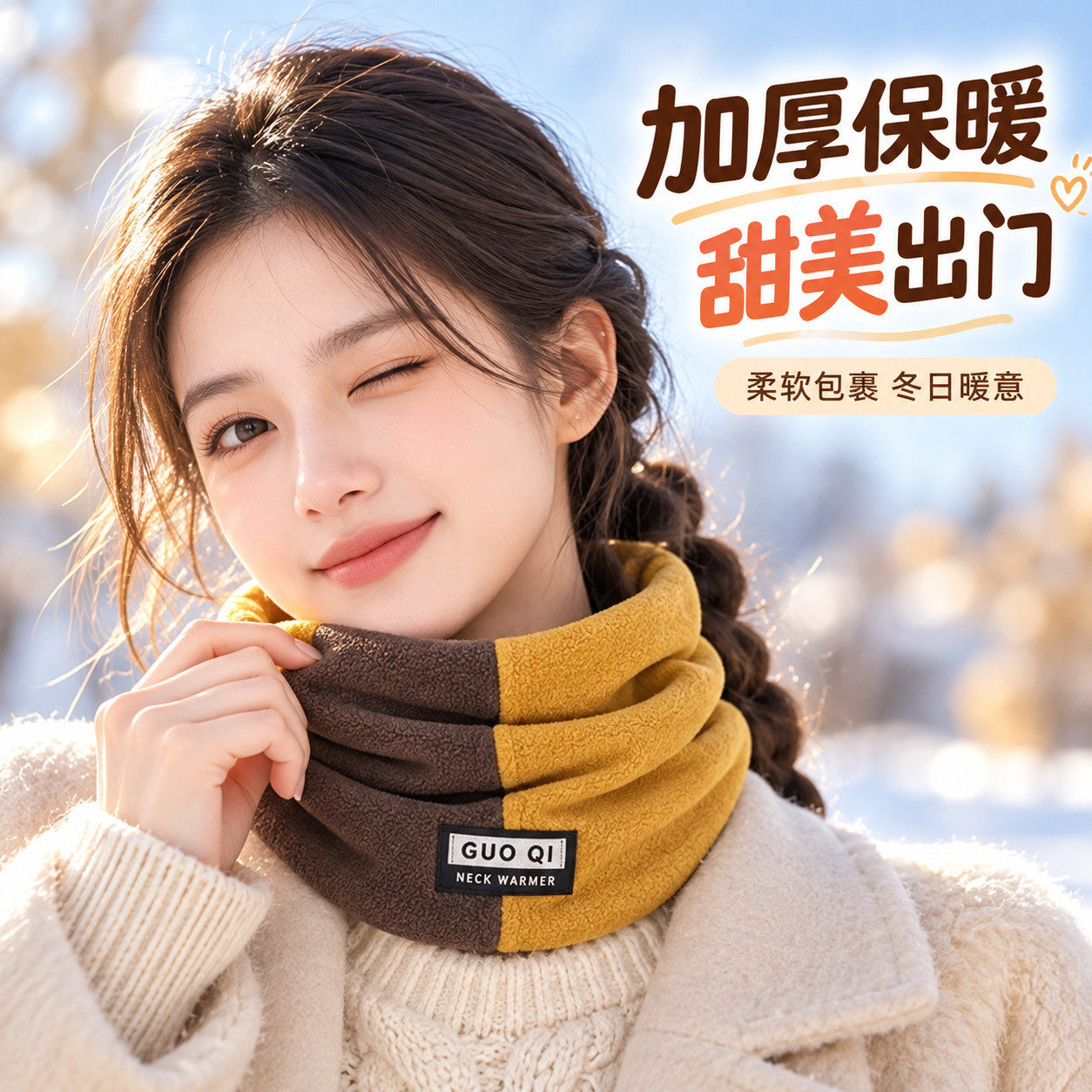 冬季加绒防风保暖骑行围脖