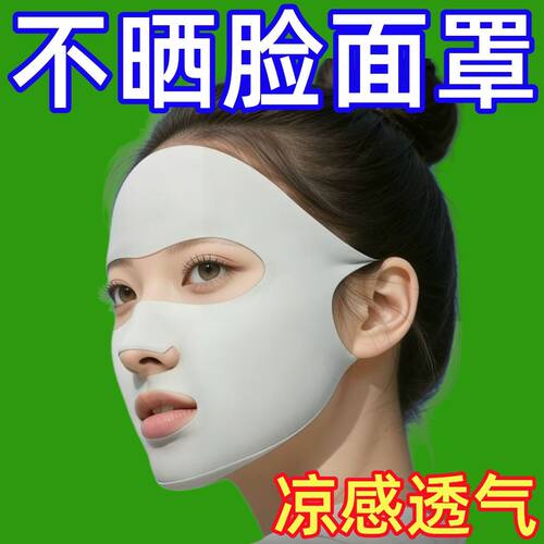 夏季全脸防晒透气面罩女款