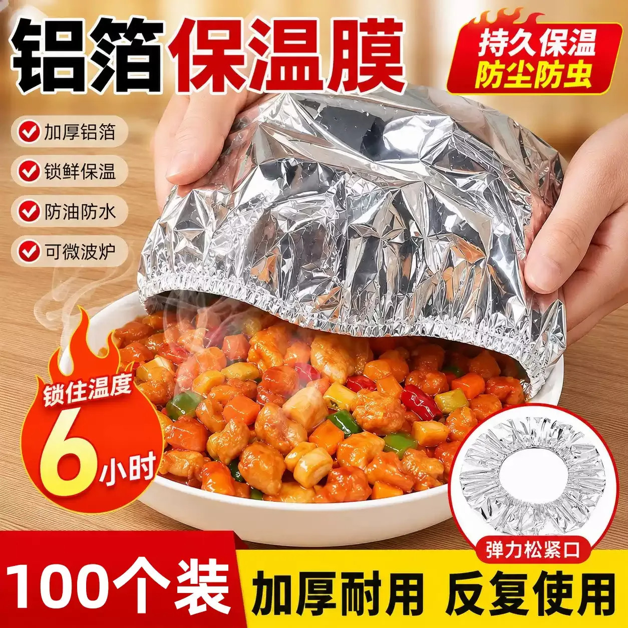 食品级铝箔自发热保温套