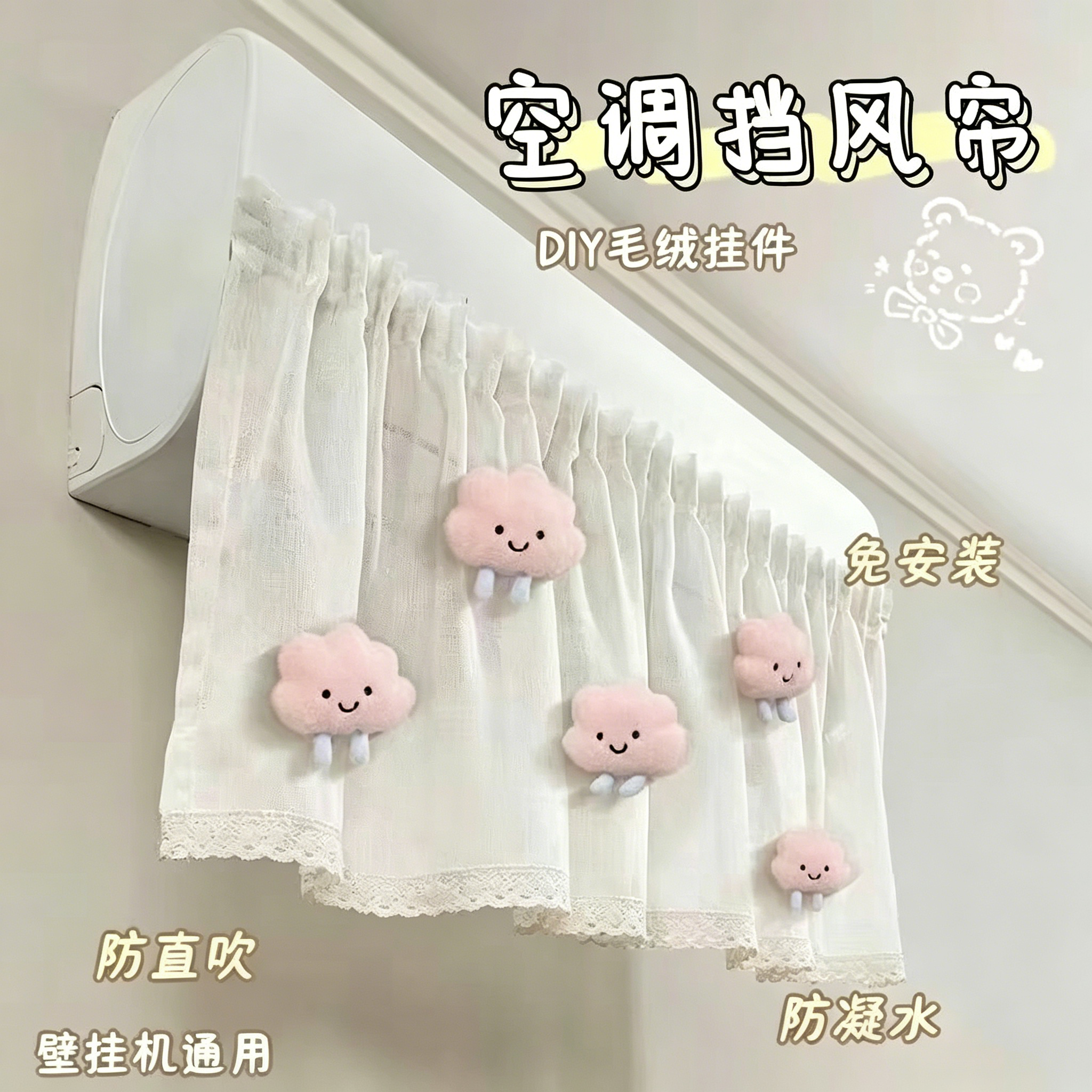 小红书推荐空调挡风帘壁挂式防直吹挡板布免安装卧室坐月子防尘罩