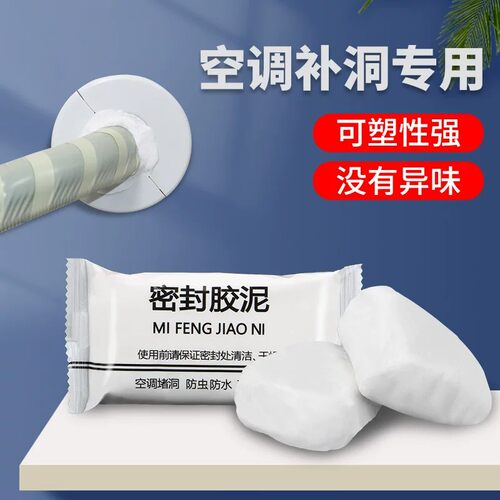 白色空调孔马桶下水道密封胶泥