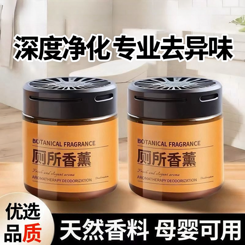 厕所专用除臭持久留香香膏