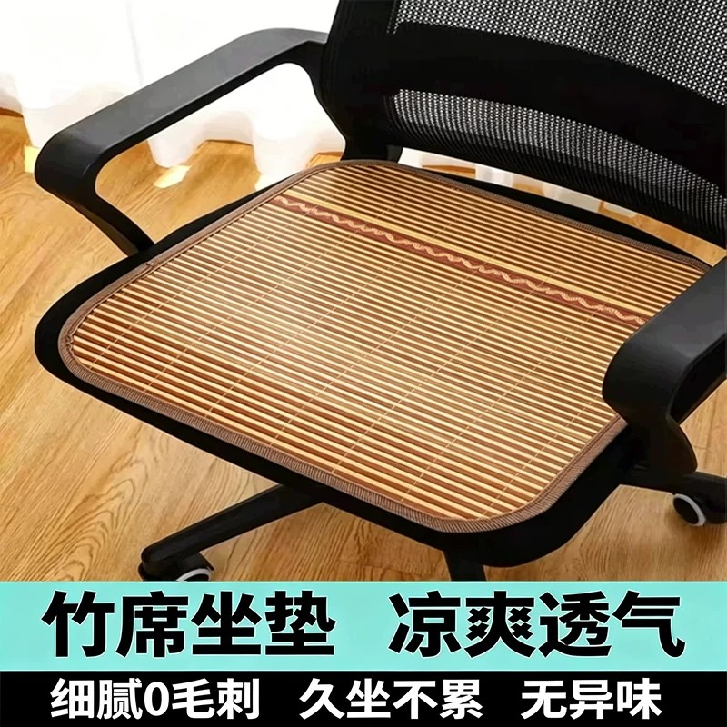 夏季藤竹凉席透气椅垫