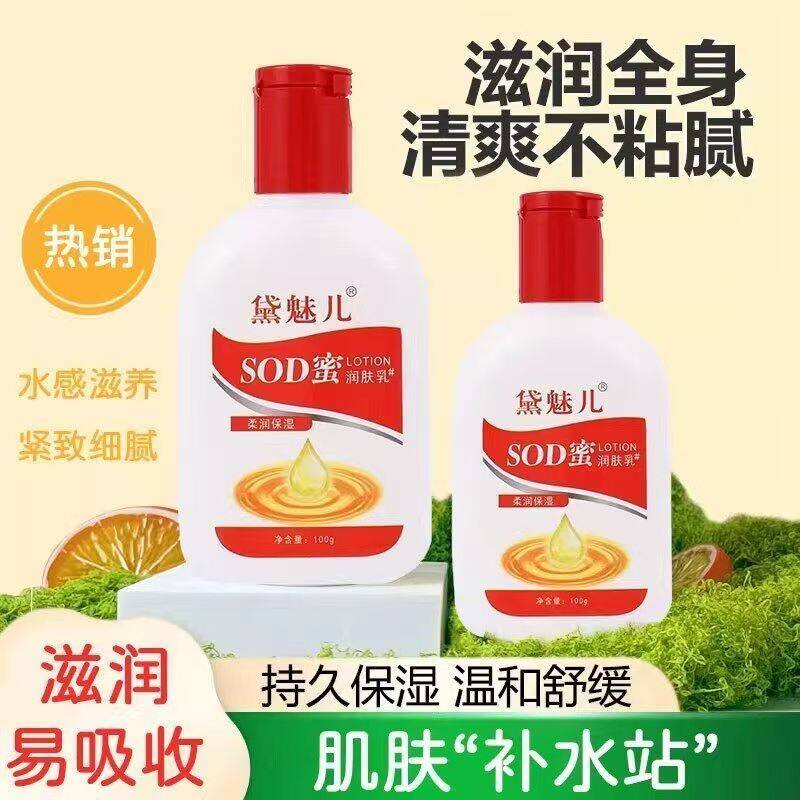 国货SOD蜜身体乳保湿不油腻