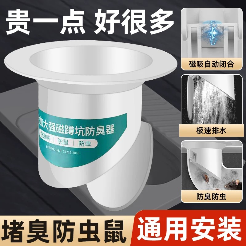 蹲便器防臭防虫防掉落塞