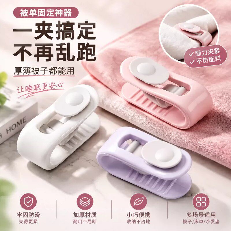 通用无针安全可拆卸被子固定器