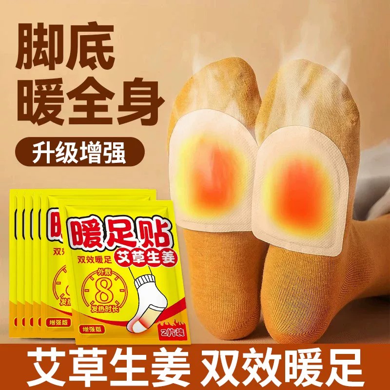 冬季艾草自发热暖脚鞋垫