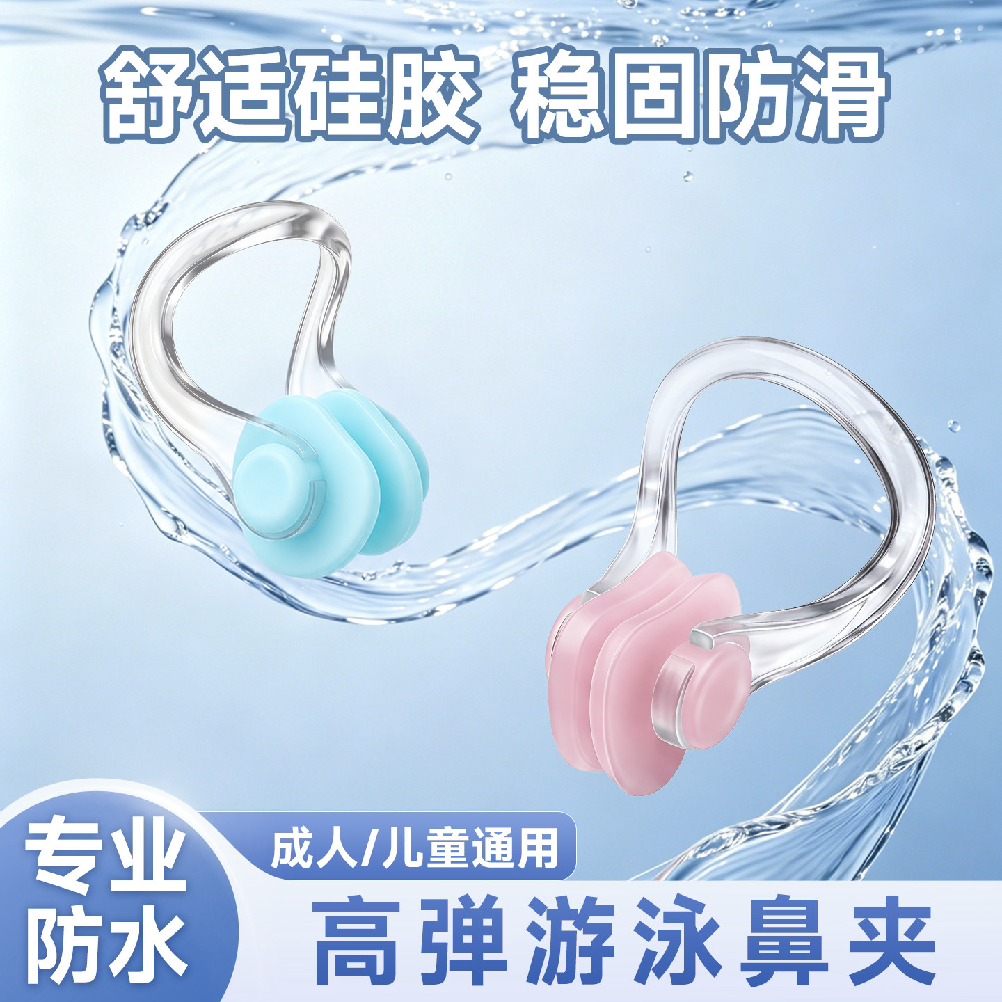 成人儿童游泳防呛鼻夹