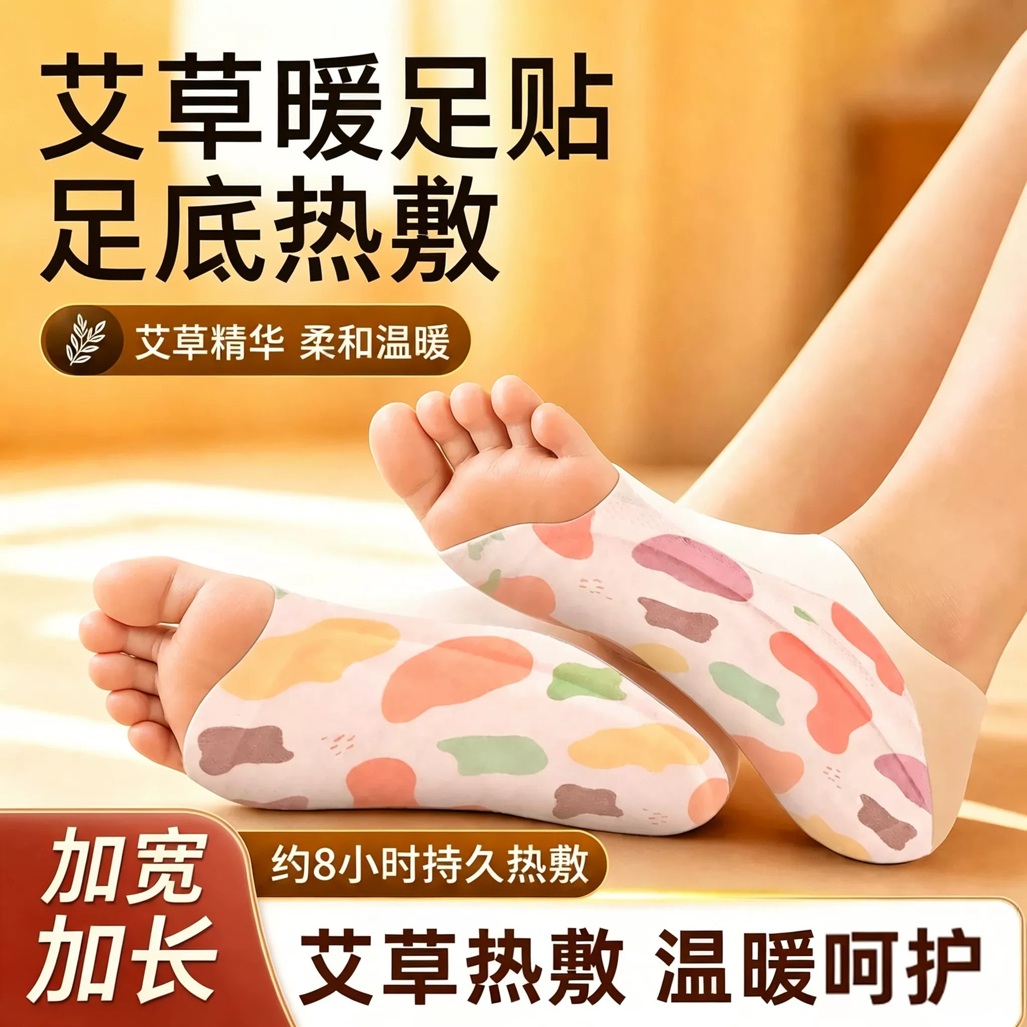 冬季艾草蒸汽发热暖足贴防寒