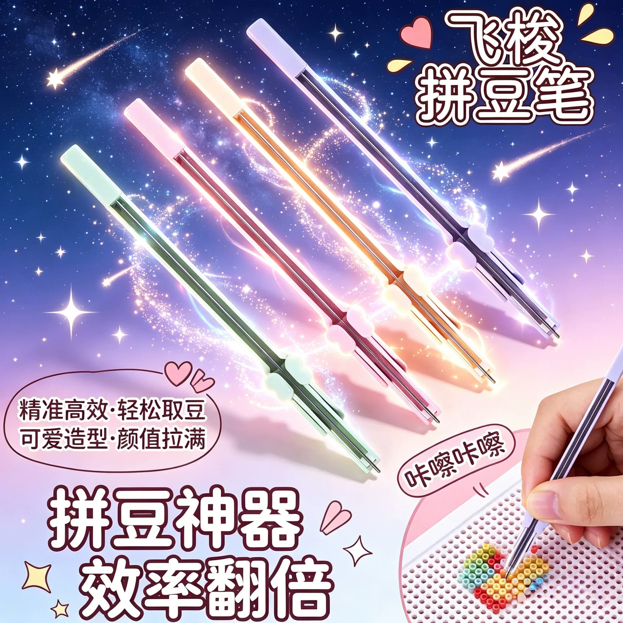 飞梭拼豆笔按压省力神器套装