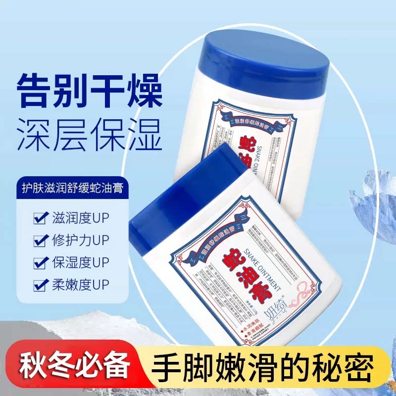 蛇油膏手足防干裂滋润保湿补水
