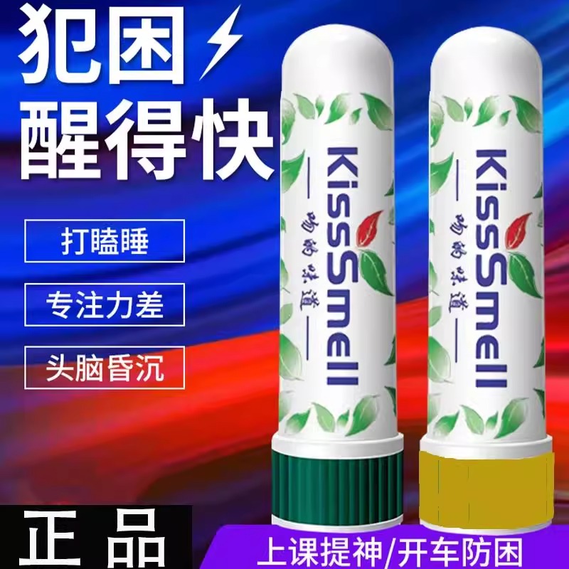 提神醒脑鼻吸棒清凉精油