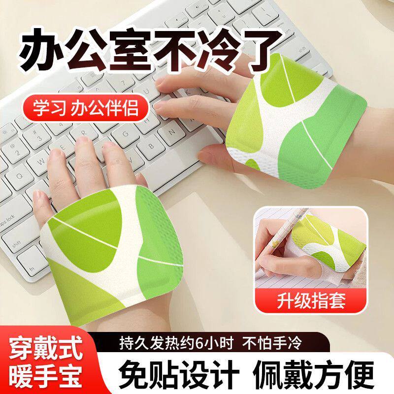 穿戴式自发热暖手贴手部热敷