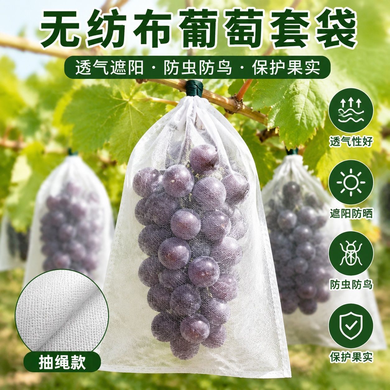 抽绳防虫防雨无纺布果蔬套袋