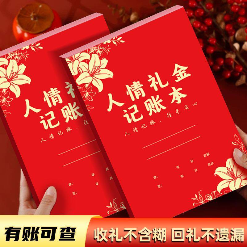 人情礼金往来明细记账本