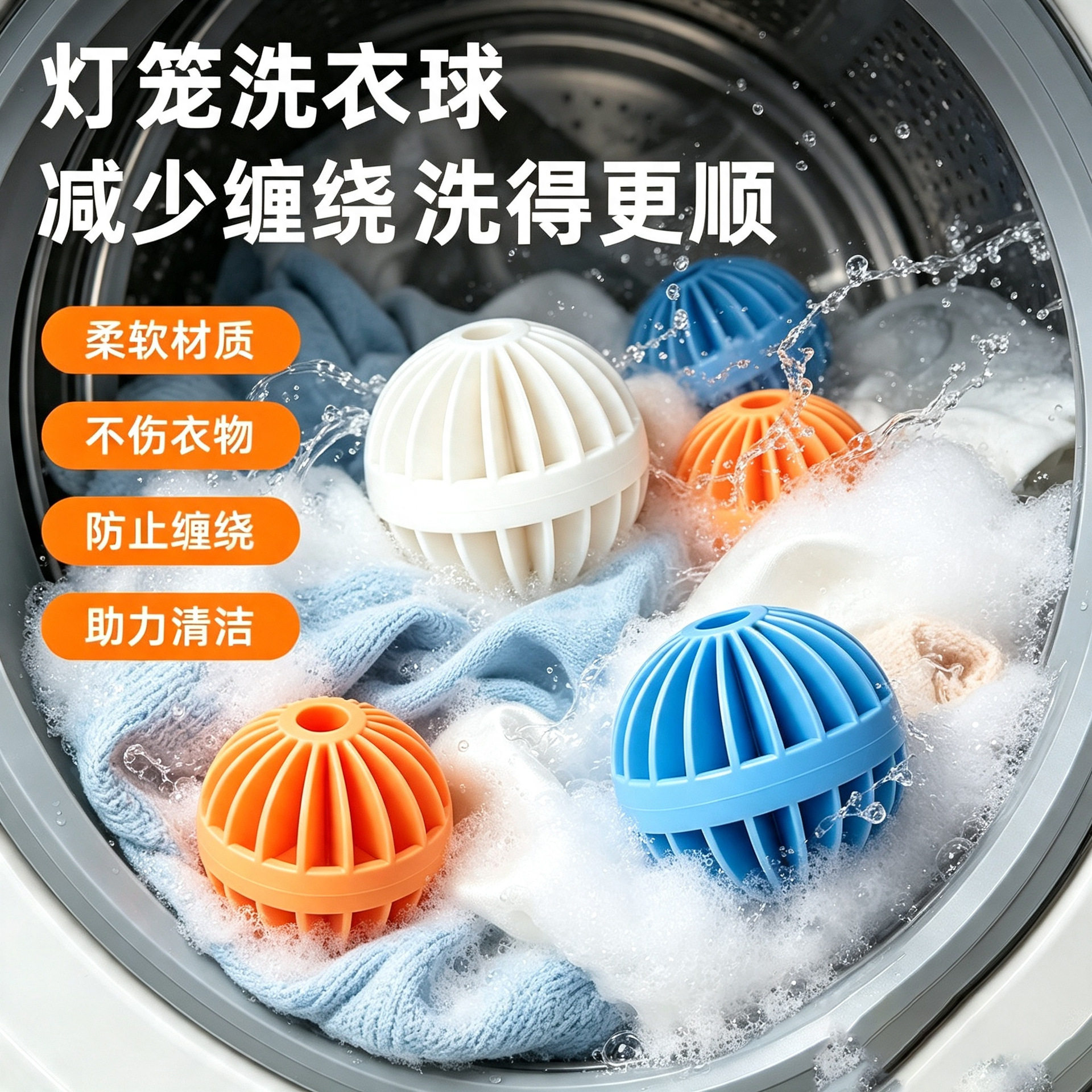 防缠绕强力去污洗衣球