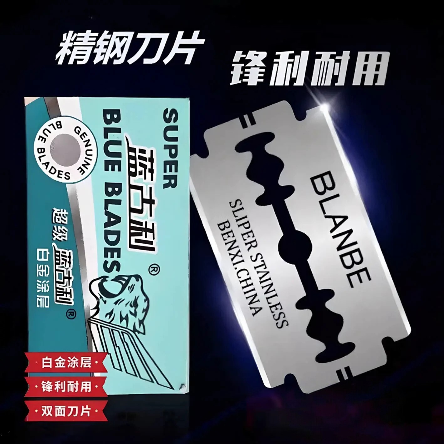 进口不锈钢双面锋利剃须刀片