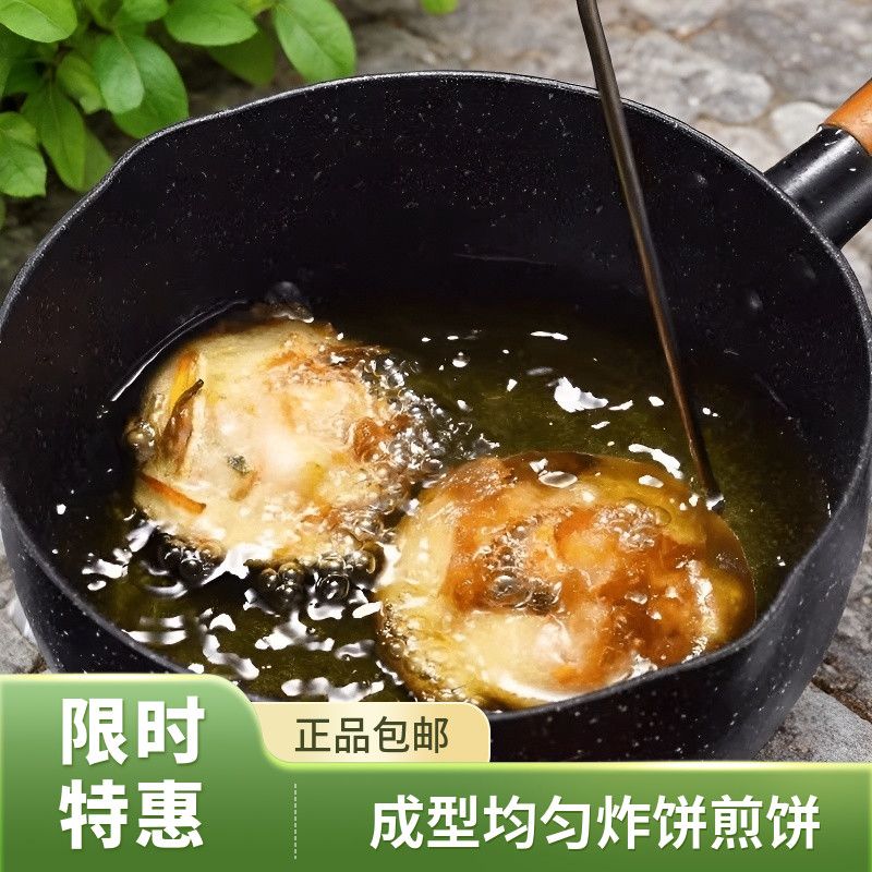 不锈钢饼勺锅巴炸煎模具