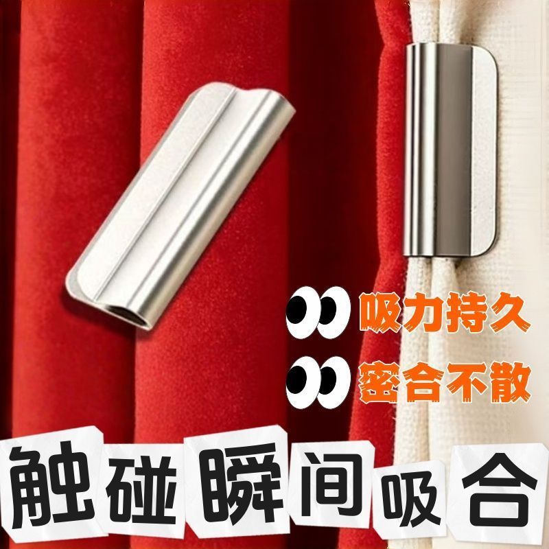 免钉磁吸对吸窗帘扣闭合夹
