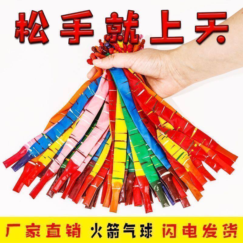 网红会飞尖叫火箭气球儿童玩具